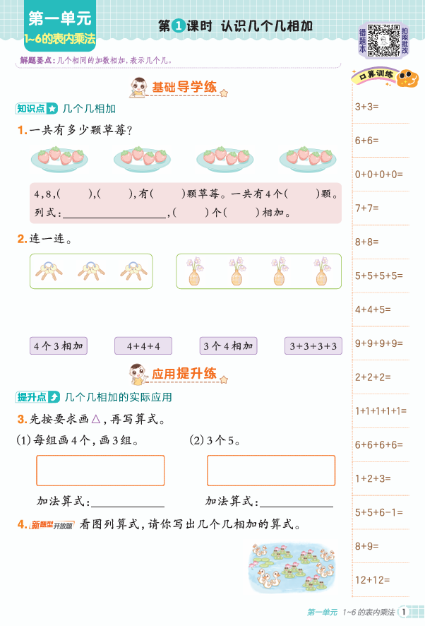 25秋 典中点 二年级数学上（SJ版）
