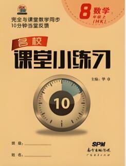 《名校课堂小练习》电子版下载