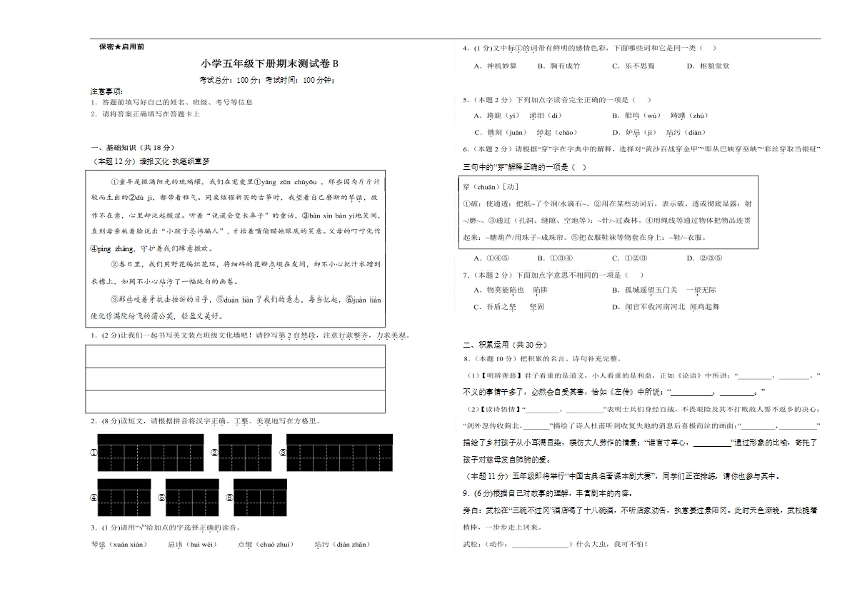 小学五年级下册期末测试卷B及答案（统编版）