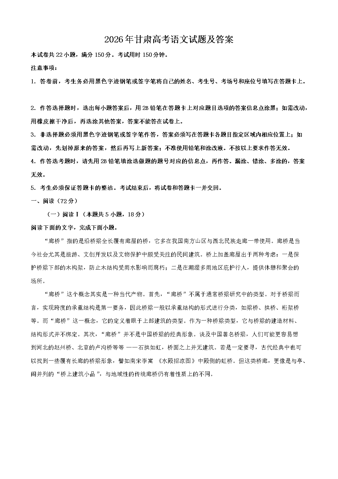 2026年甘肃高考语文试题及答案(Word版)