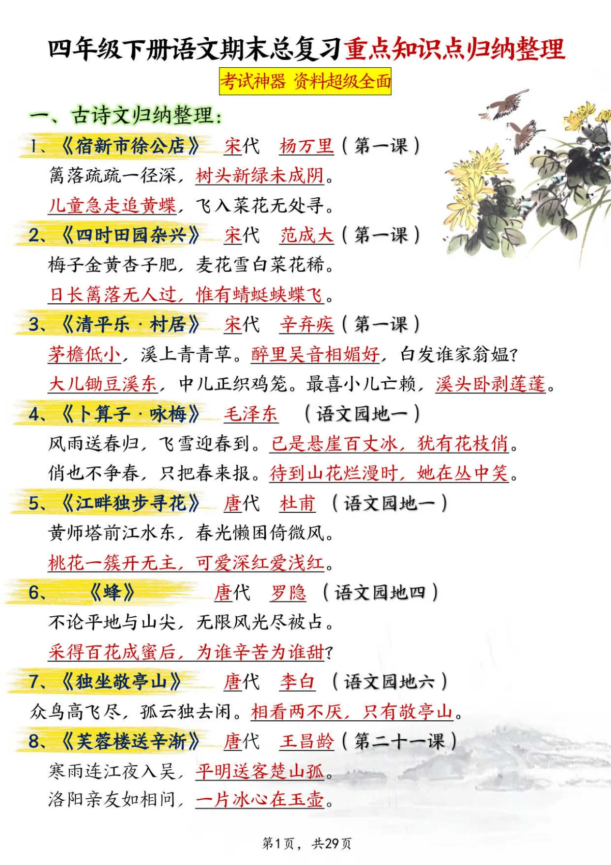 四下语文期末总复习重点知识点归纳整理学案