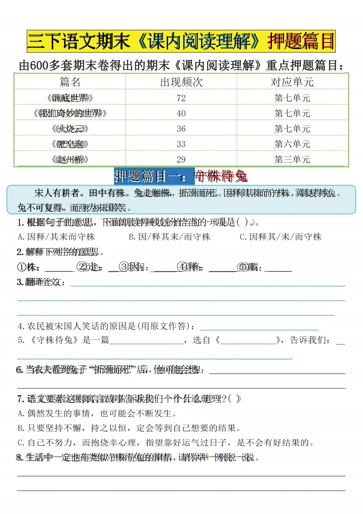 统编版三下语文期末《课内阅读理解》押题篇目练习（空白+答案）