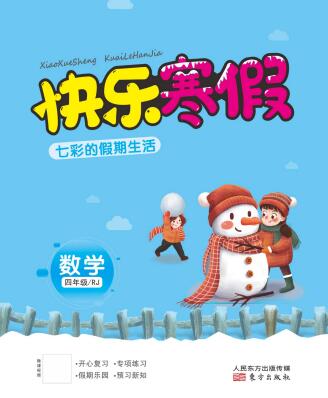 1~6年级《快乐寒假&middot;七彩的假期生活》PDF电子版下载