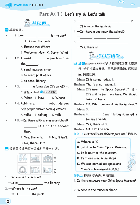 25秋 典中点 六年级英语上（R-pep版）