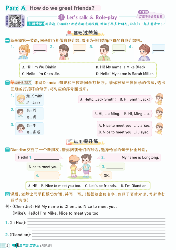 25秋 典中点 三年级英语上（R-pep版）