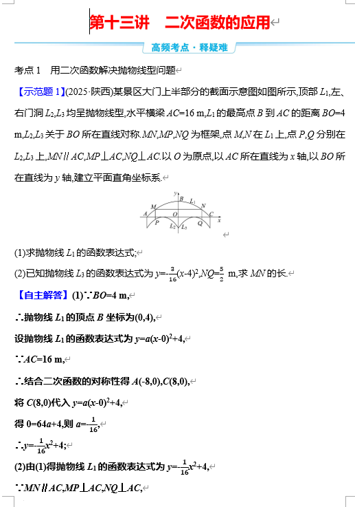 第三单元++第十三讲 二次函数的应用++讲义+2026年中考数学一轮专题复习（广西）