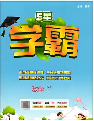 2021-2025春《5星学霸》PDF电子版下载