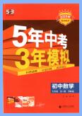 2025秋《53初中同步》数学九年级上册 人教版+苏科版