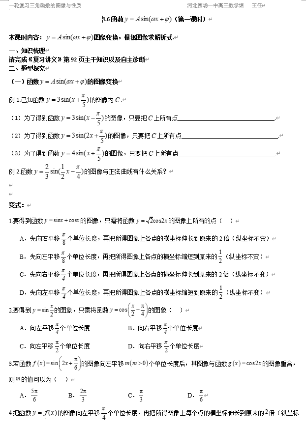 4.6函数y=Asin(wx+&phi;）（第一课时）学案-2026届高三数学一轮复习