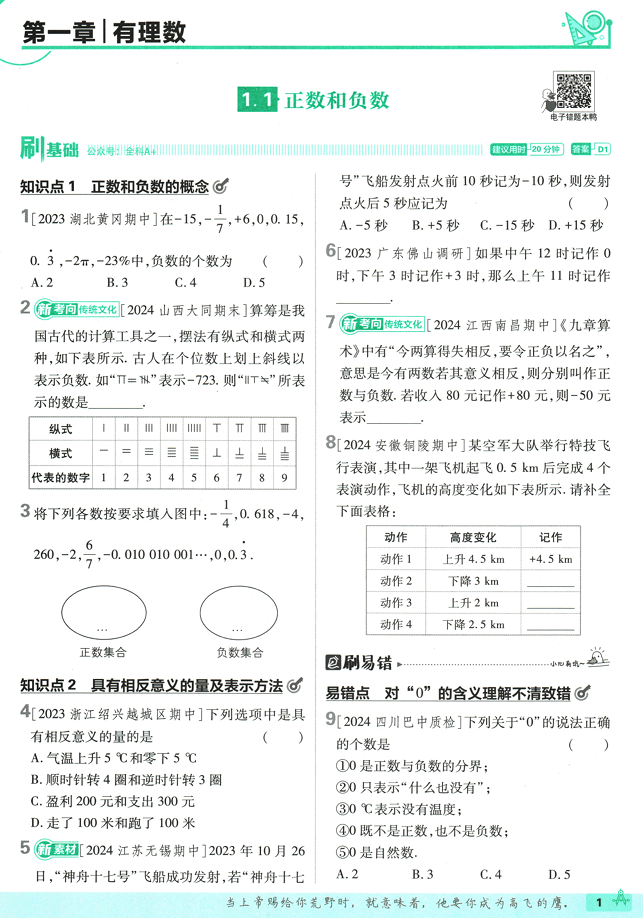 25版初中必刷题数学7上(人教版)