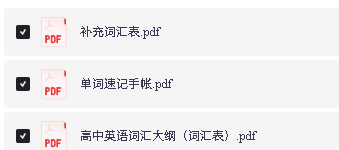 2027《维克多英语・高中英语词汇大纲》PDF下载第2张