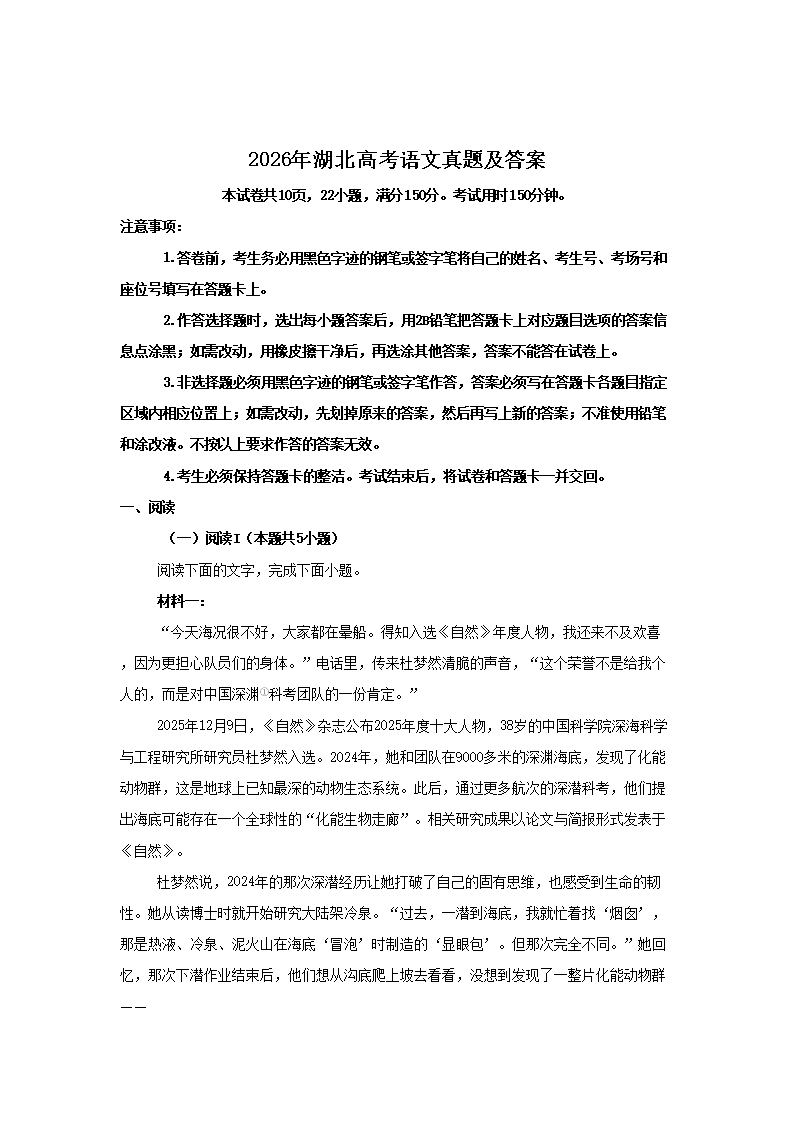 2026年湖北高考语文真题及答案(Word版)