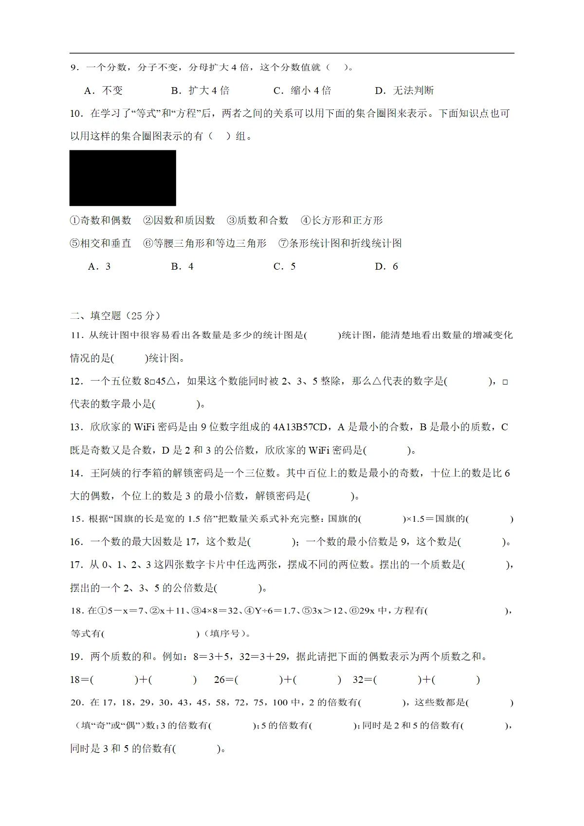 2026学年五年级下册苏教版数学期末测试卷（一）（含答案解析）