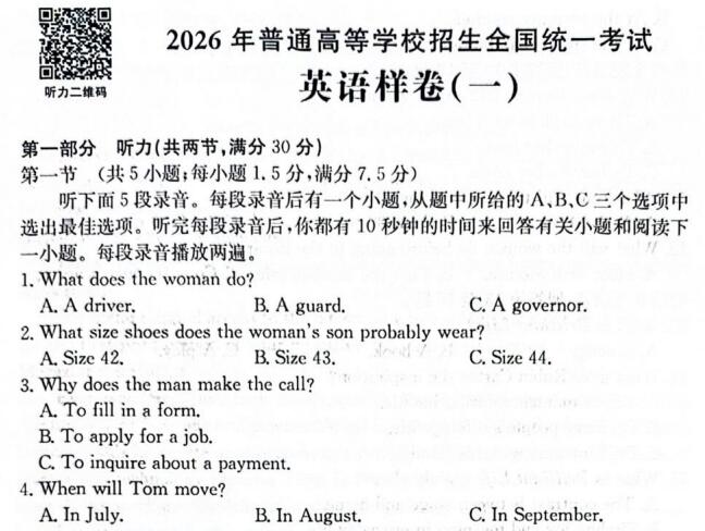 全国100所名校高考冲刺卷2026年普通高等学校招生全国统一考试英语样卷