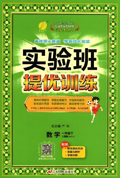 2024秋+2025春《实验班提优训练》电子版下载打印