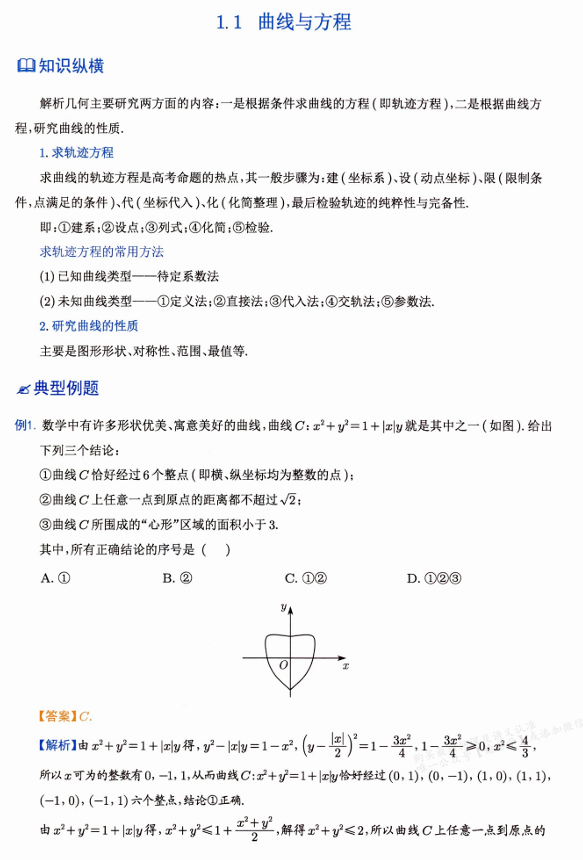 2026高考考点专项与重难点培优、提升、突破 圆锥曲线篇（340页完整版）