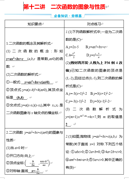 ++第十二讲 二次函数的图象与性质++讲义+++2026年中考数学一轮专题复习（广西）