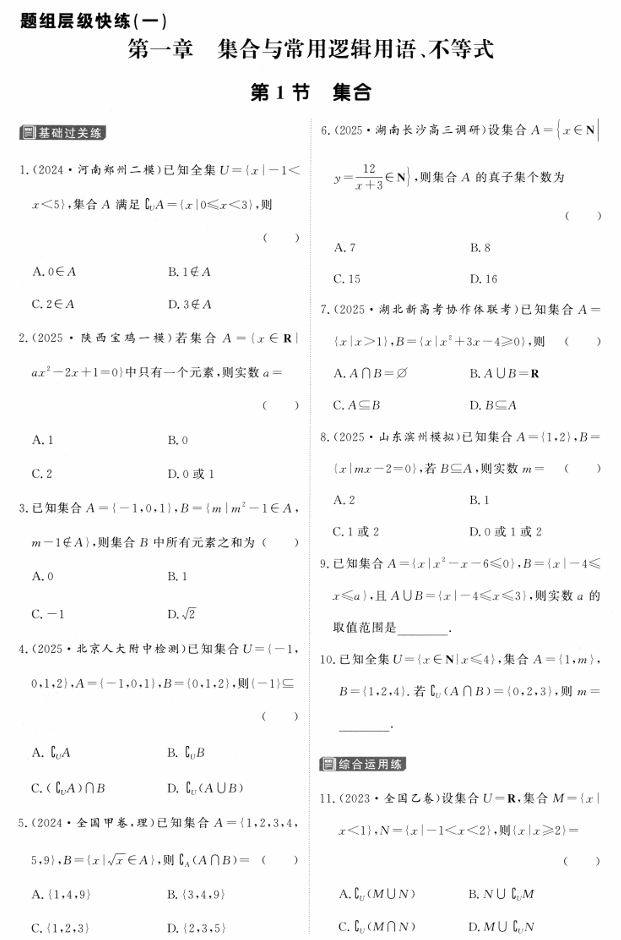 2026《高考调研&middot;高中数学&middot;夯基础》题组层级快练