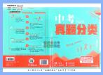 2026版理想树《中考真题分类》全科PDF电子版下载