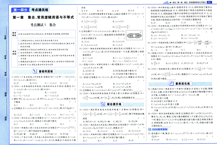 2026《金版教程&middot;高考总复习首选用卷》