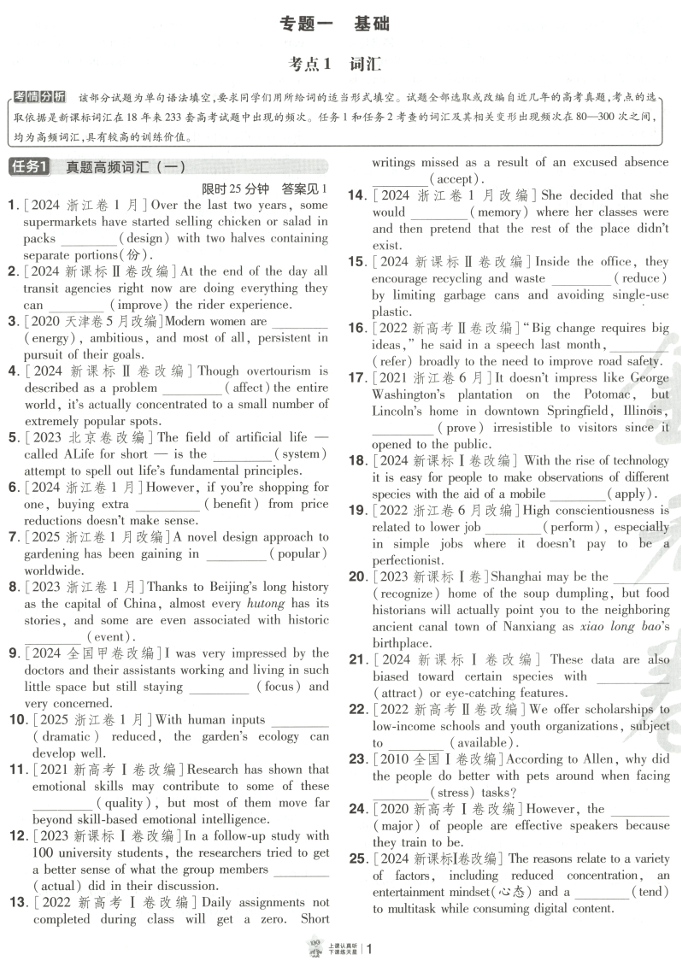金考卷高考考点集训45天-高考英语（全国通用版）