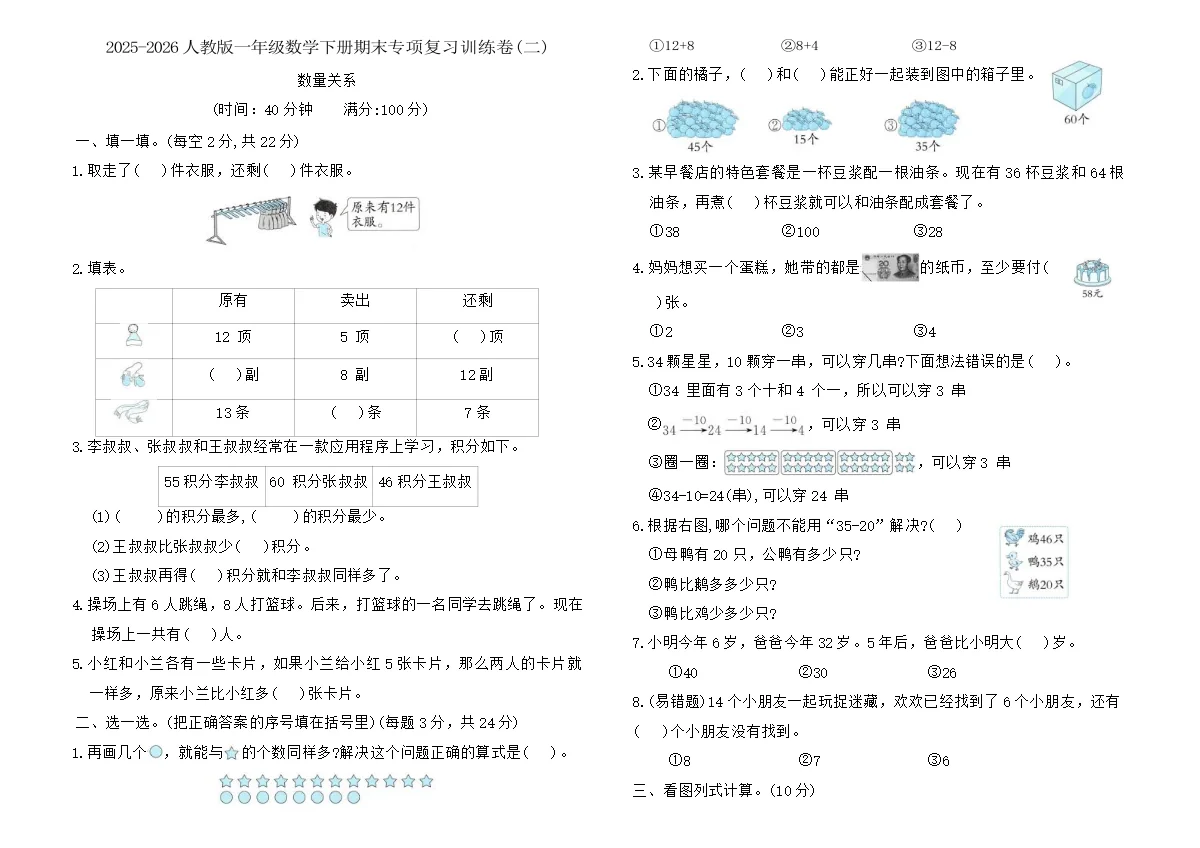 2025-2026人教版一年级数学下册期末专项复习训练卷(二)（含答案）