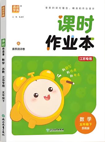 《通成学典课时作业本》2024+2025秋 电子版下载打印