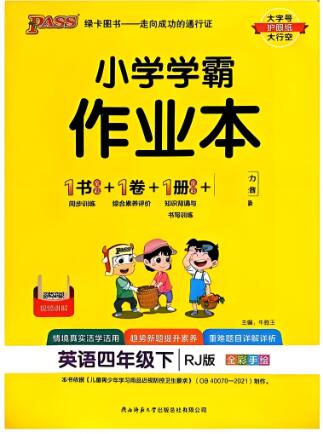 2025秋《小学学霸作业本》人教版1-6年级上册电子版下载