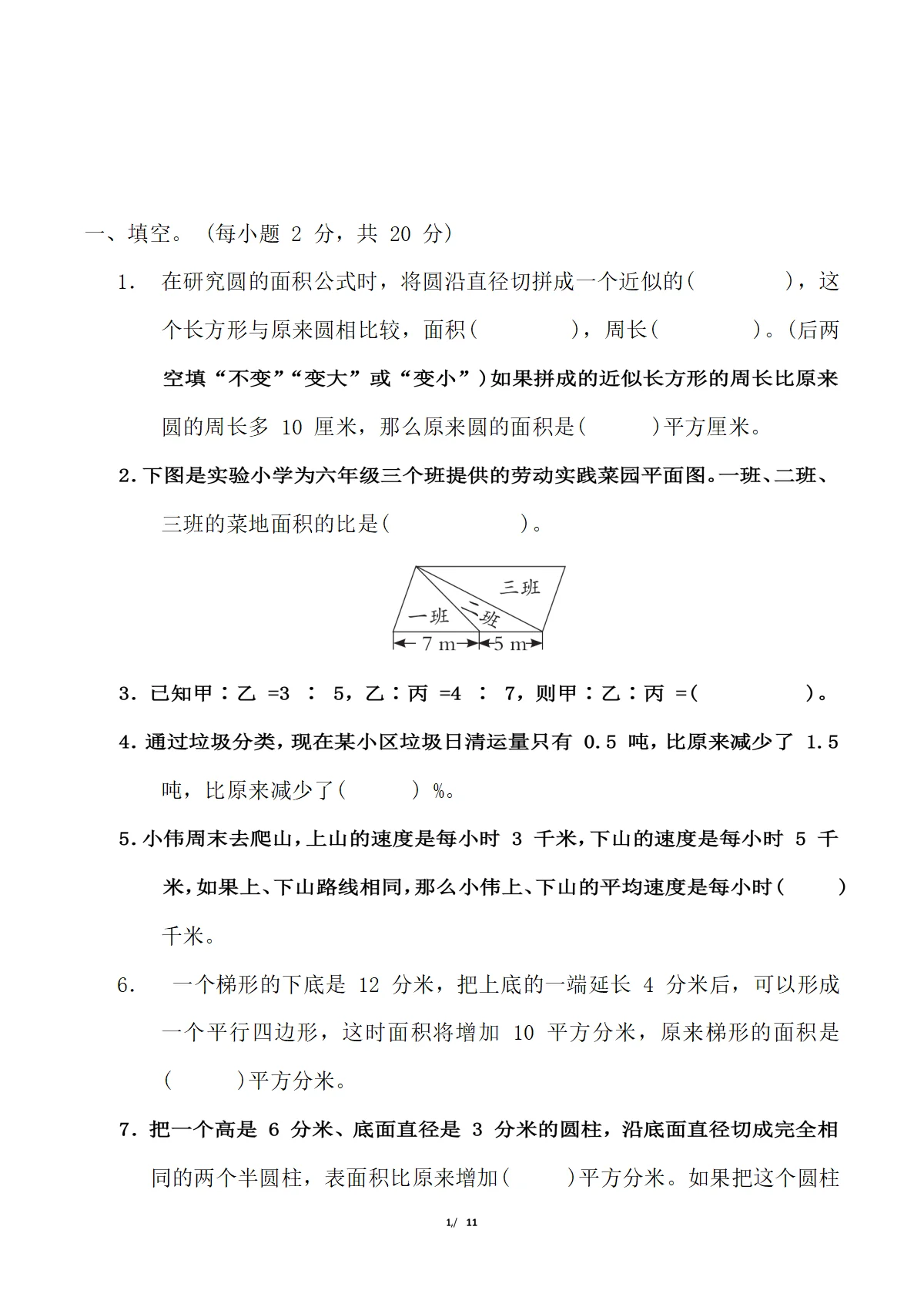 2026年小升初六年级下册数学期末复习《易错题》专项练习（含答案）