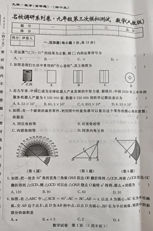 2025年吉林省辽源实验中学中考数学三模试卷