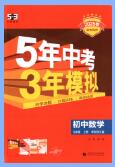 2025秋《53初中同步》数学九年级上册 华师大版+鲁教版+湘教版