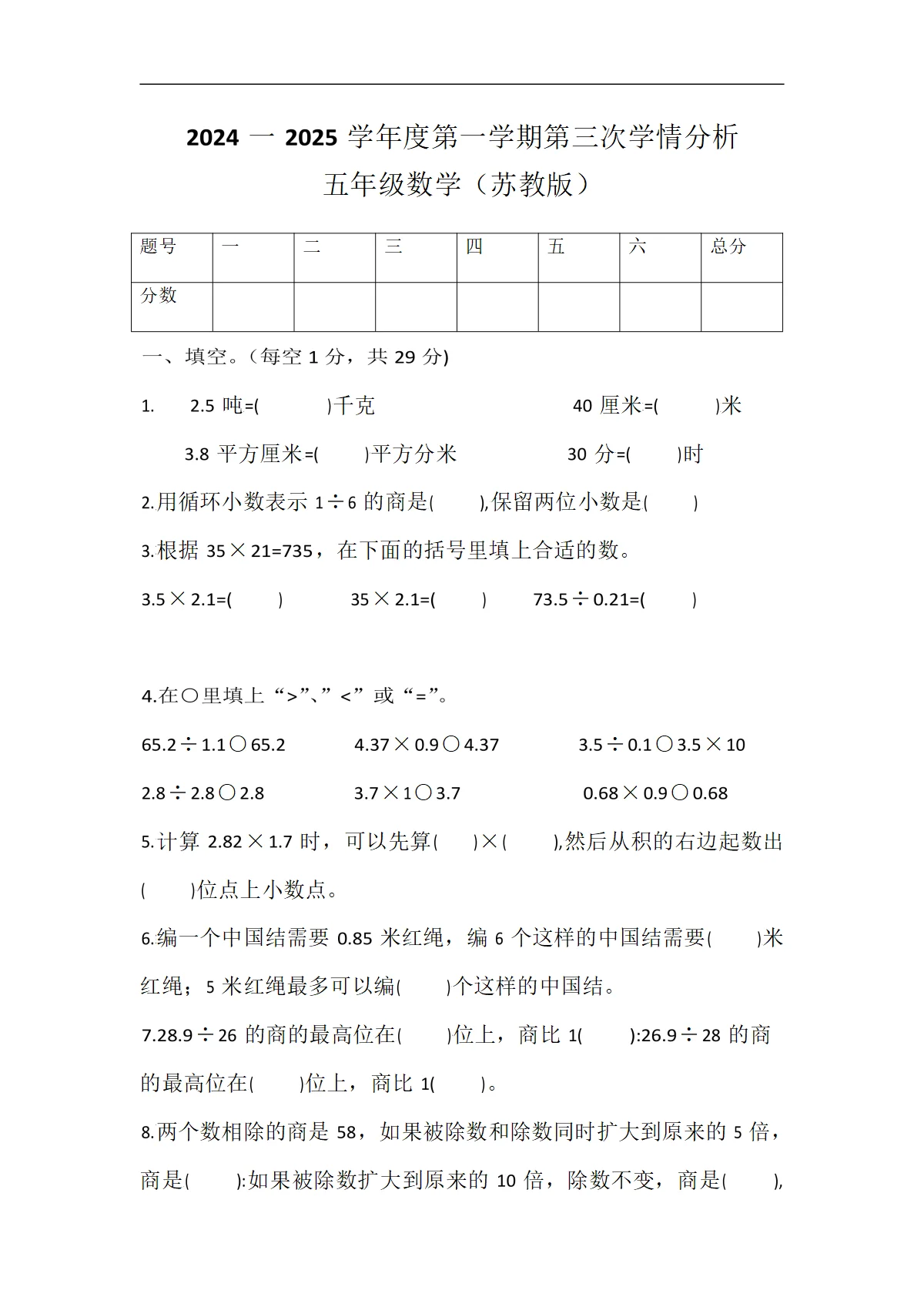 河南省周口市鹿邑县五年级上学期12月月考数学试题