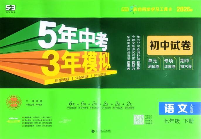 2026春《53初中试卷》7-9年级下册PDF电子版下载