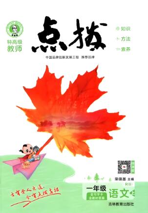 荣德基《点拨》1-6年级全册电子版下载