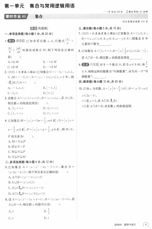 2026《金太阳&middot;新考案&middot;高考数学》课时作业