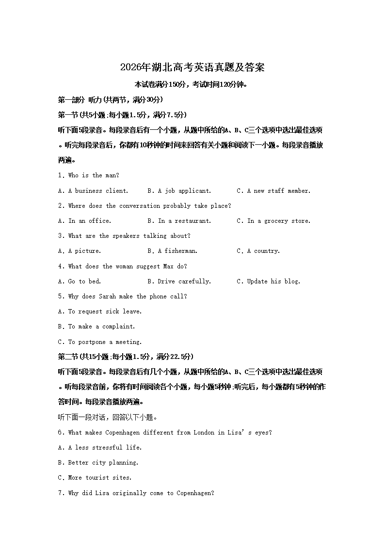 2026年湖北高考英语真题及答案(Word版)