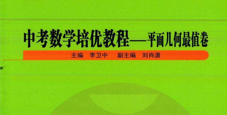 初中数学《培优教程丛书》（全套3册）