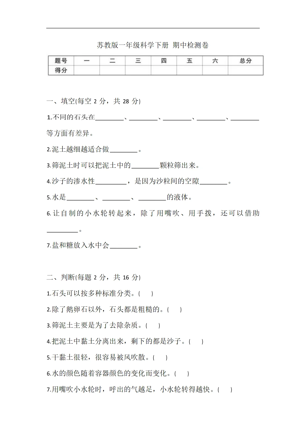苏教版一年级科学下册+期中检测卷（含答案）