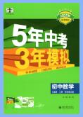 2025秋《53初中同步》数学七年级上册（沪科版+华师版）PDF电子版下载
