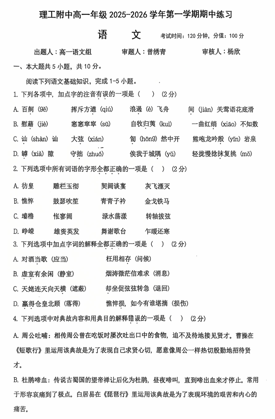 北京理工大学附属中学2025&mdash;2026学年高一上学期期中考试语文试题+