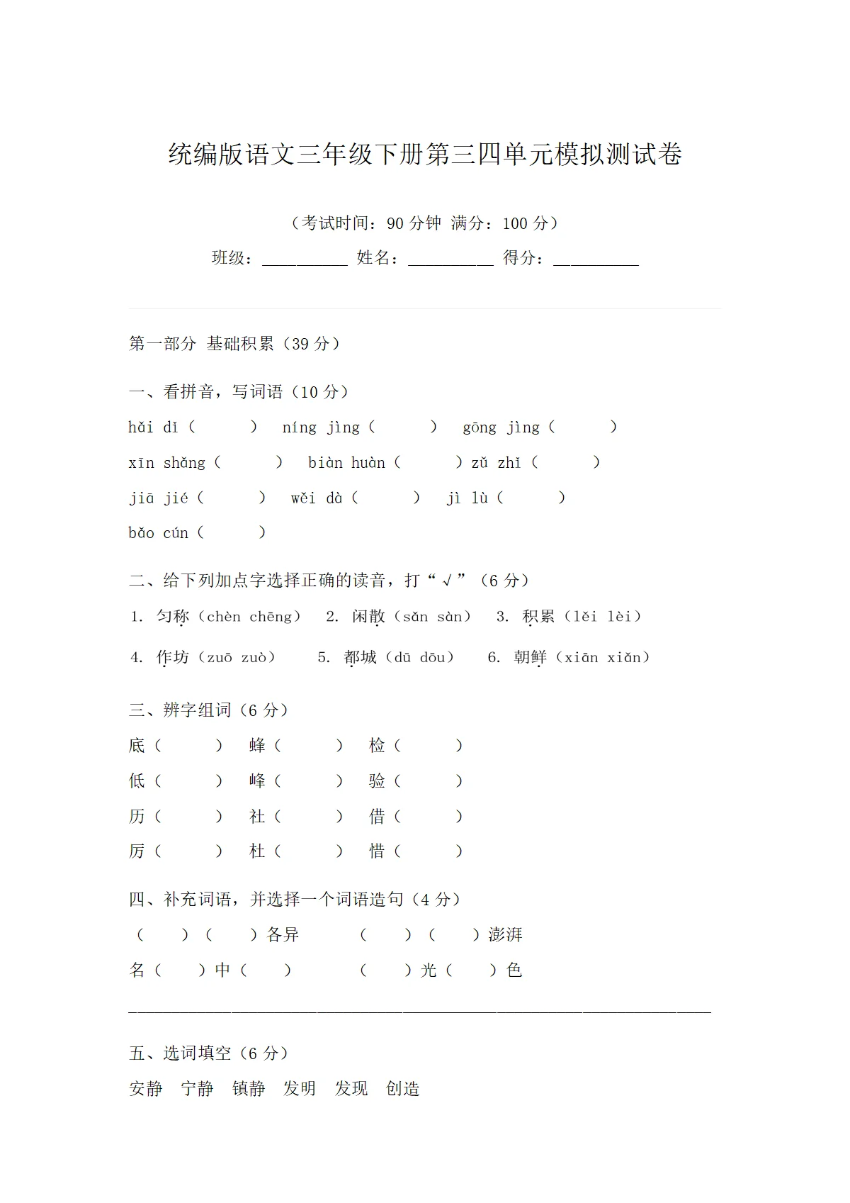 统编版语文三年级下册第三四单元模拟测试卷（含答案）