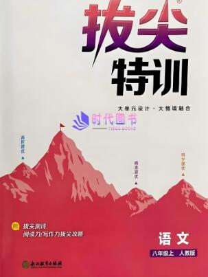 初中《通成学典拔尖特训》电子版下载打印