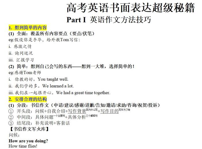 2026书面表达历年真题（高考英语作文超级秘籍）
