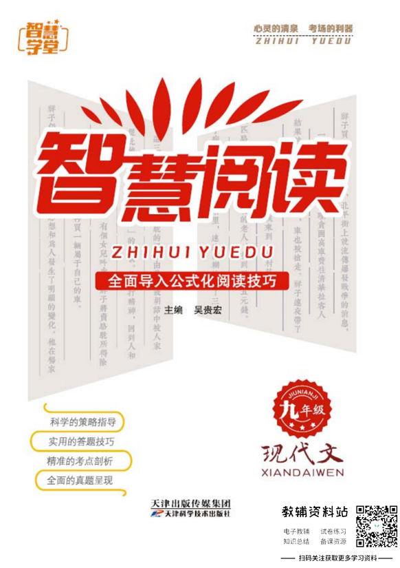 智慧学堂《智慧阅读&middot;现代文》7~9年级PDF电子版下载