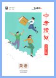 2026《一飞冲天 中考模拟试题汇编》全科PDF电子版下载