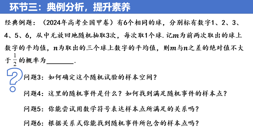 概率与统计&mdash;&mdash;古典概型课件-2026届高三数学一轮复习