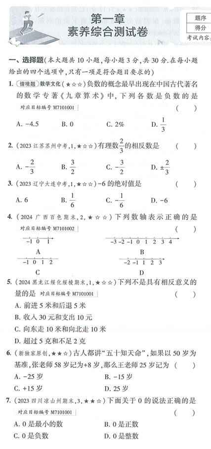 53初中试卷-7上-数学人教版