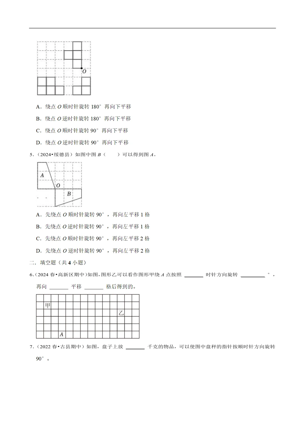 作旋转一定角度后的图形 专题练习 2025-2026学年小学数学五年级下册期末专练 人教版 含解析