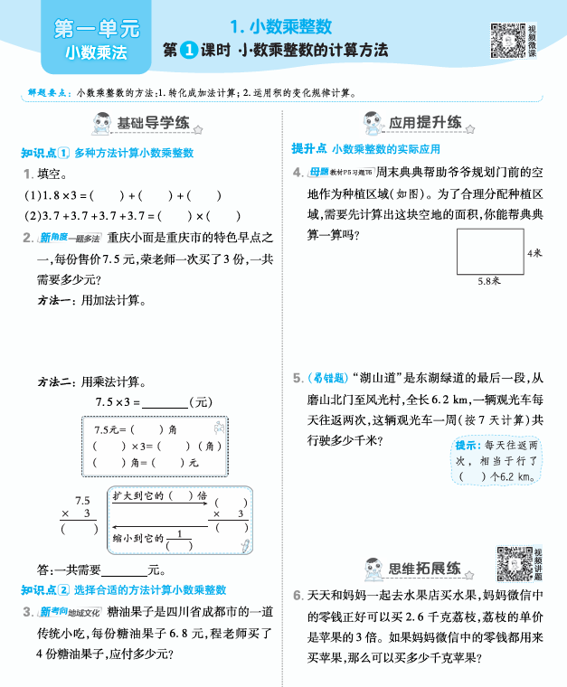 25秋 典中点 五年级数学上（XS版）