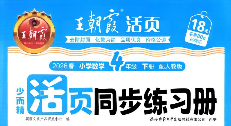 2026春数学《王朝霞活页同步练习册》1-6年级下册PDF电子版下载